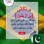 Language Guide For Portuguese (Brazilian) in Urdu