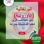 Language Guide For Portuguese (European) in Arabic
