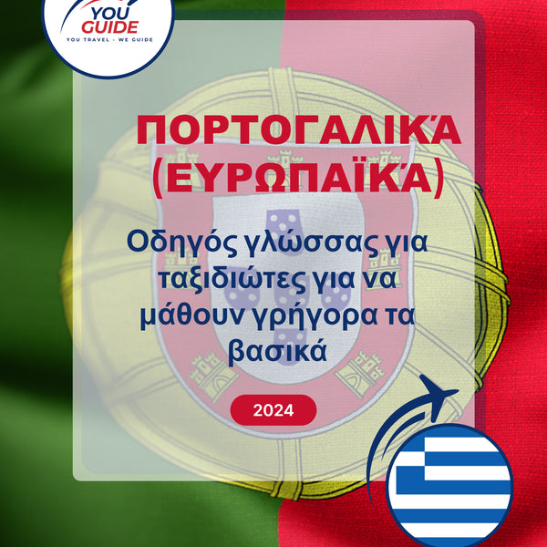 Language Guide For Portuguese (European) in Greek