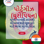 Language Guide For Portuguese (European) in Gujarati