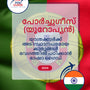 Language Guide For Portuguese (European) in Malayalam