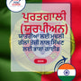 Language Guide For Portuguese (European) in Punjabi
