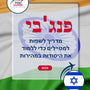 Language Guide For Punjabi in Hebrew