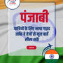 Language Guide For Punjabi in Hindi