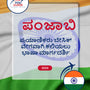 Language Guide For Punjabi in Kannada