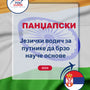 Language Guide For Punjabi in Serbian