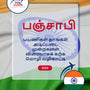 Language Guide For Punjabi in Tamil