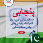 Language Guide For Punjabi in Urdu
