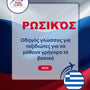 Language Guide For Russian in Greek