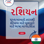 Language Guide For Russian in Gujarati