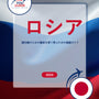 Language Guide For Russian in Japanese
