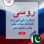 Language Guide For Russian in Urdu