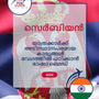 Language Guide For Serbian in Malayalam