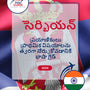 Language Guide For Serbian in Telugu