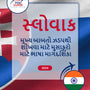Language Guide For Slovak in Gujarati