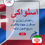 Language Guide For Slovak in Persian (Farsi)