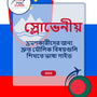 Language Guide For Slovenian in Bengali