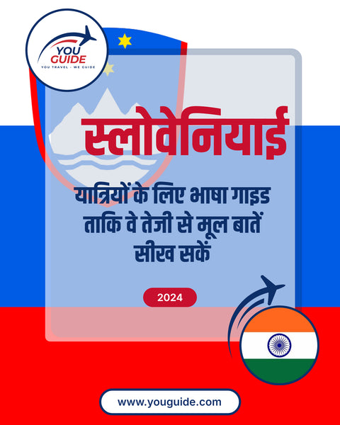 Language Guide For Slovenian in Hindi