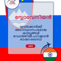 Language Guide For Slovenian in Malayalam