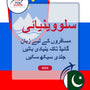Language Guide For Slovenian in Urdu