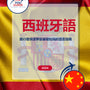 Language Guide For Spanish in Chinese (Traditional)