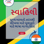 Language Guide For Swahili in Gujarati