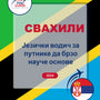 Language Guide For Swahili in Serbian