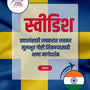 Language Guide For Swedish in Marathi