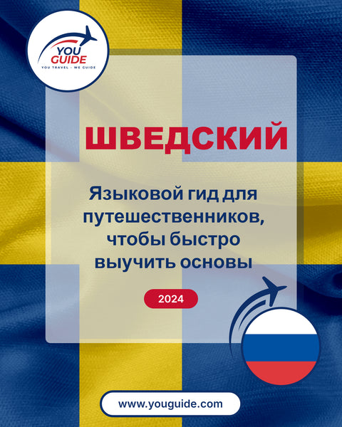 Language Guide For Swedish in Russian