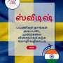 Language Guide For Swedish in Tamil