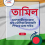Language Guide For Tamil in Bengali