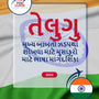 Language Guide For Telugu in Gujarati