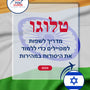 Language Guide For Telugu in Hebrew