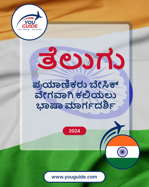 Language Guide For Telugu in Kannada