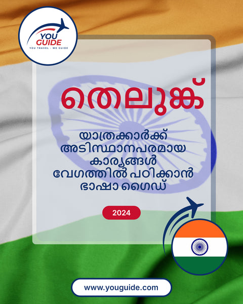 Language Guide For Telugu in Malayalam