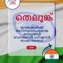 Language Guide For Telugu in Malayalam