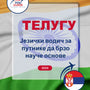 Language Guide For Telugu in Serbian