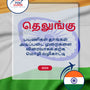 Language Guide For Telugu in Tamil