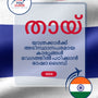 Language Guide For Thai in Malayalam