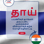 Language Guide For Thai in Tamil