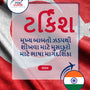 Language Guide For Turkish in Gujarati