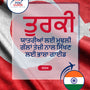 Language Guide For Turkish in Punjabi