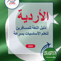 Language Guide For Urdu in Arabic