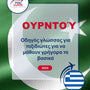 Language Guide For Urdu in Greek