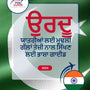 Language Guide For Urdu in Punjabi