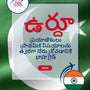 Language Guide For Urdu in Telugu