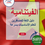 Language Guide For Vietnamese in Arabic