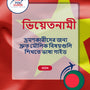 Language Guide For Vietnamese in Bengali
