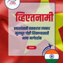 Language Guide For Vietnamese in Marathi