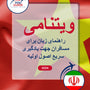Language Guide For Vietnamese in Persian (Farsi)